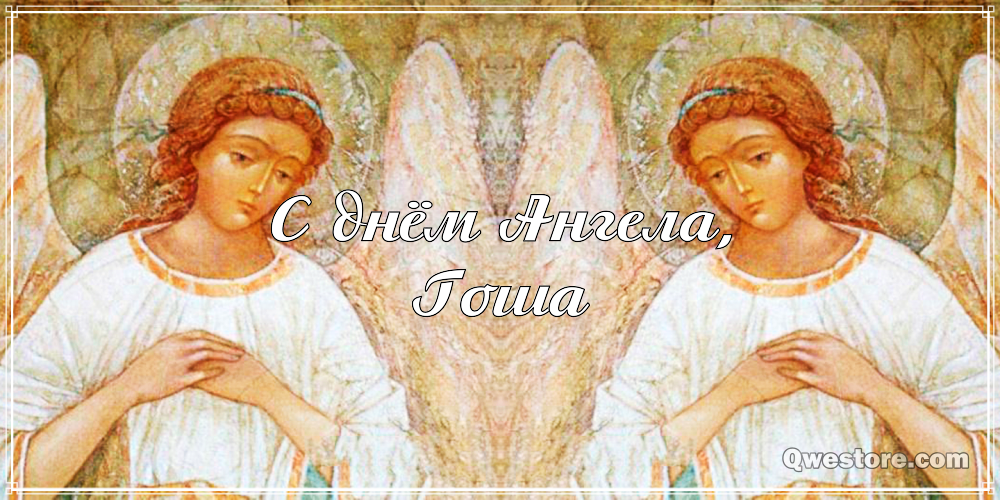 Анимационные открытки с именем Георгий. Скачать открытки с мужскими именами gif.