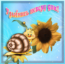 Весёлые открытки с пожеланиями улыбнись. Открытки с улыбкой скачать бесплатно.