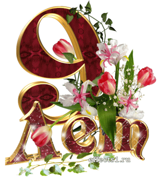 Открытки на Фаянсовую/Ромашковую свадьбу 9 лет скачать бесплатно.