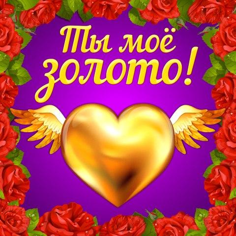 Разнообразные открытки с сердечками на любой вкус скачать бесплатно.