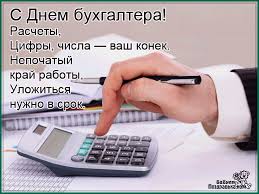 Анимационные поздравительные открытки с днем бухгалтера скачать бесплатно.
