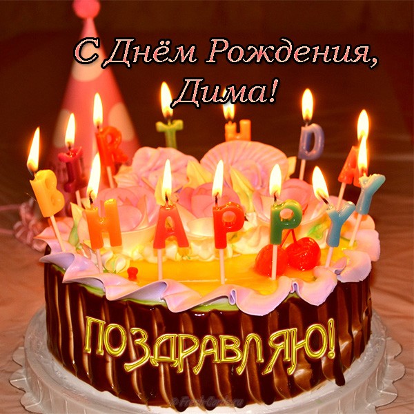 Открытки с именем Дмитрий скачать бесплатно. Анимационные открытки с именем Д...