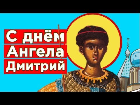 Открытки с именем Дмитрий скачать бесплатно. Анимационные открытки с именем Д...