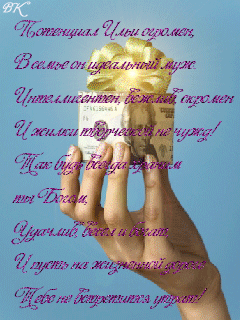 Поздравительные открытки с мужскими именами. С днём рождения Илюша открытки. ...