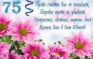 Мерцающие картинки с цветами на юбилей 75 лет. Открытки с надписью поздравляю...