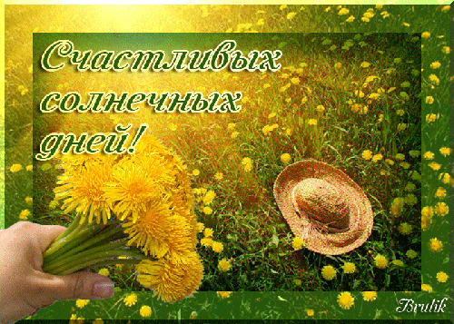 Скачать бесплатно открытки хорошего лета. Открытки с пожеланиями хорошего лета.