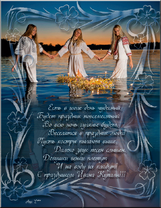 Открытки с днем Ивана Купала скачать бесплатно. Пожелания на день Ивана Купала.