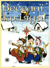 Праздничные открытки с веселыми пожеланиями на Коляду скачать бесплатно.