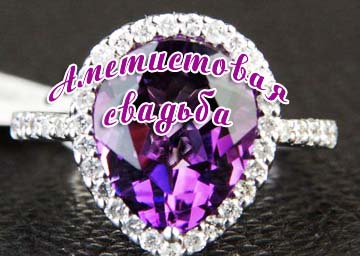 Анимационные открытки на Аметистовую свадьбу 48 лет скачать бесплатно.