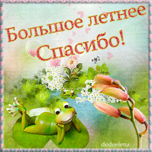 Открытки на тему осени скачать бесплатно. Анимационные открытки про лето.