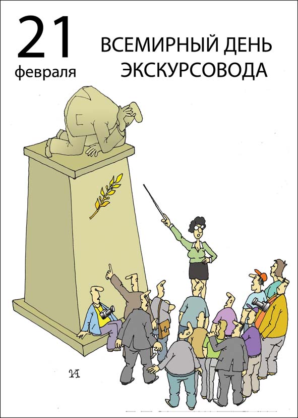 Открытки с Днем Экскурсовода. Поздравление с днем экскурсовода.