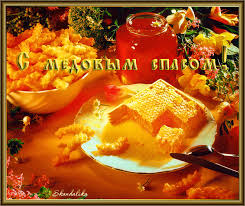 Открытки с медовым спасом скачать бесплатно. Праздничные открытки с медовым с...