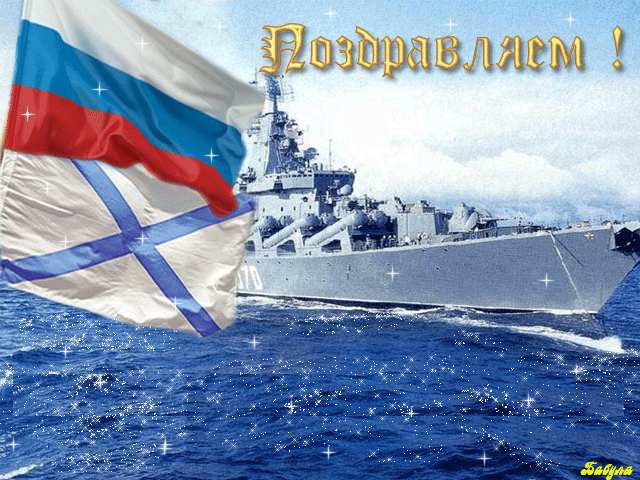 с днем вмф открытки апл сильней реакция