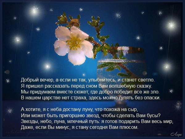 Гифки с пожеланиями на ночь. Открытки с пожеланиями спокойной ночи