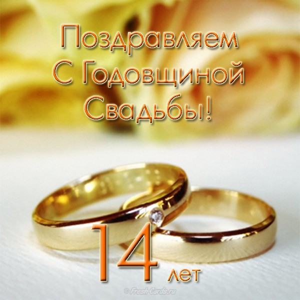 Переливающиеся открытки на Агатовую годовщину свадьбы 14 лет.