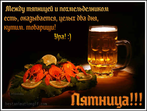 Прикольные открытки на пятницу. Открытки с пожеланиями на пятницу скачать бес...