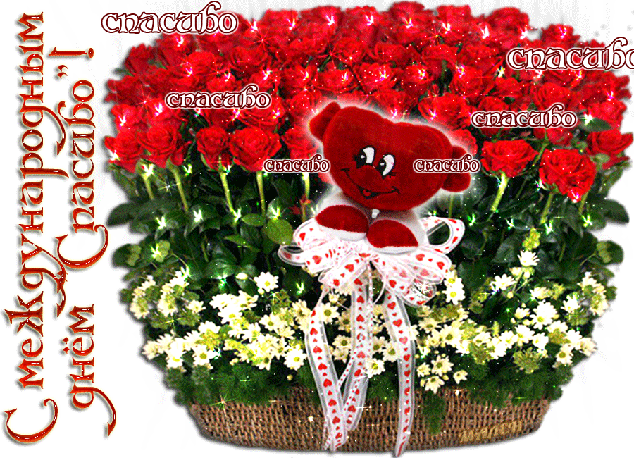 Благодарственные открытки на день спасибо скачать бесплатно.