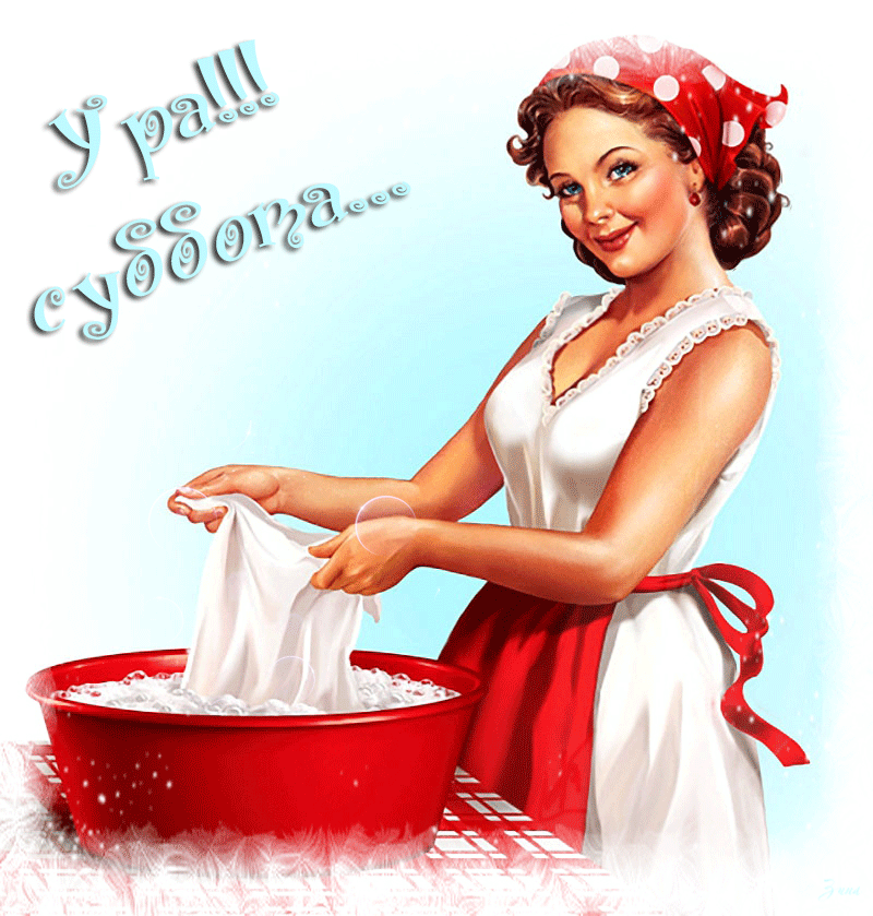 Интересные открытки на субботу. Веселые открытки на выходные.