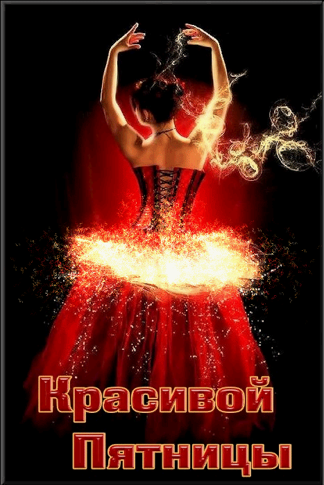 Прикольные открытки на пятницу. Открытки с пожеланиями на пятницу скачать бес...