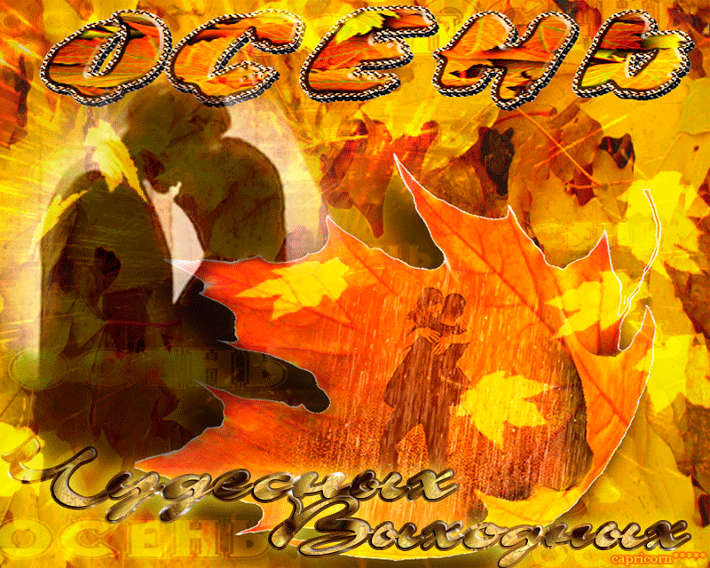 Красивые открытки замечательных выходных. Открытки хороших выходных скачать б...