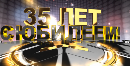 Пожелания на день рождения 35 лет. Открытки с юбилеем 35 лет анимационные. 