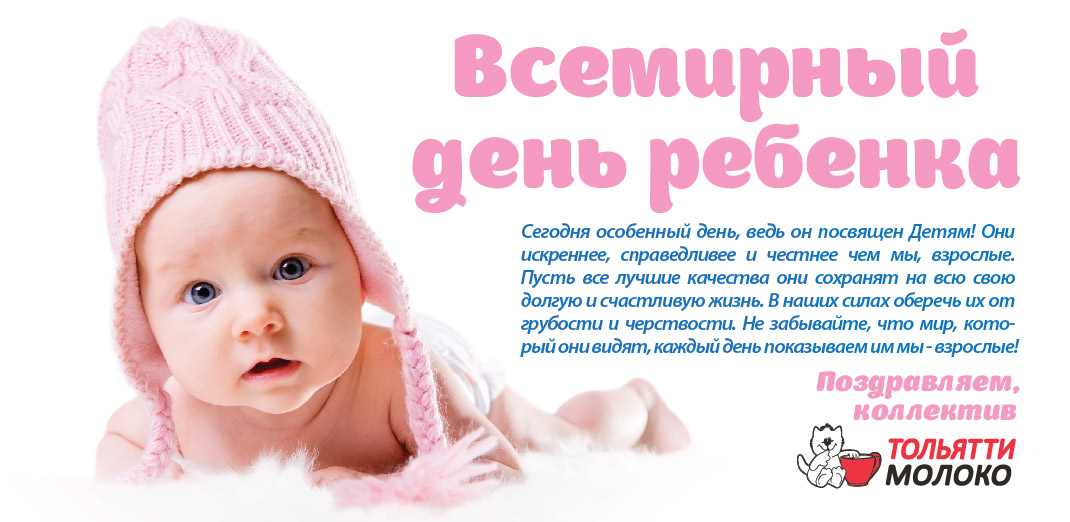 Открытки на день детей скачать бесплатно. Открытки на Всемирный день ребенка.