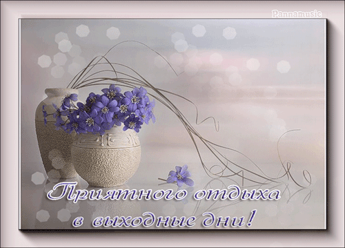 Открытки с пожеланиями хорошего отдыха. Красивые открытки отличного отпуска.