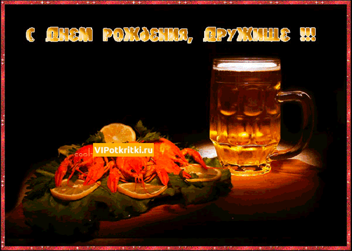 Поздравления на день рождения для друга скачать бесплатно.   