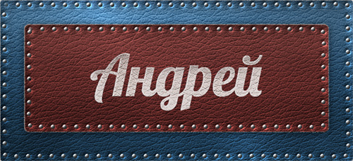 Анимационные открытки с именем Андрей. Картинки с именем Андрей скачать беспл...