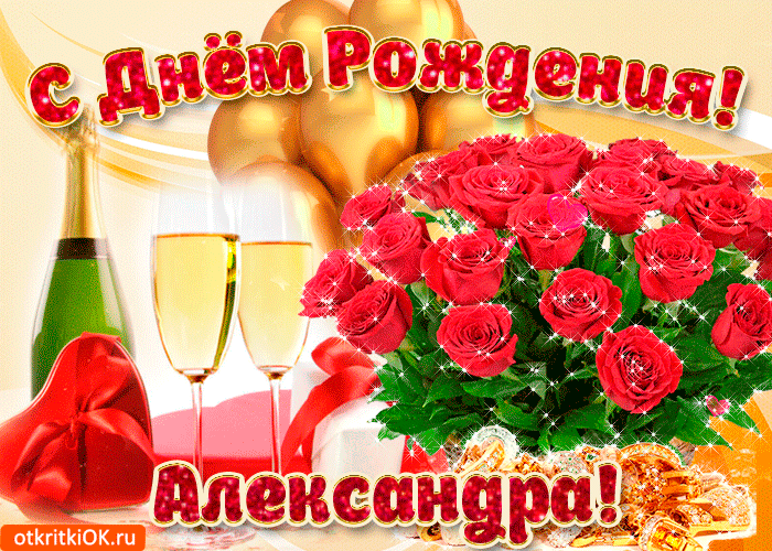 Открытки с именем Александра скачать бесплатно. Поздравительные открытки с им...