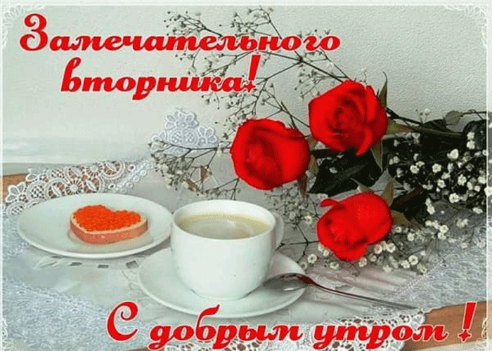 Позитивные открытки на вторник. Картинки про вторник скачать бесплатно.