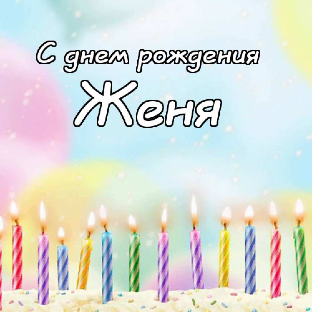 Поздравление с днем рождения ксению открытки. С днём рождения Ксюша. Поздравления с днём рождения Виталию. С днём рождения гуль фара.