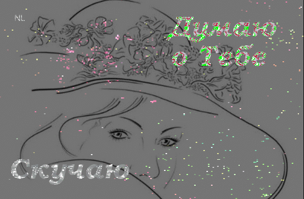 Анимационные открытки с признаниями. Открытки думаю о тебе gif.