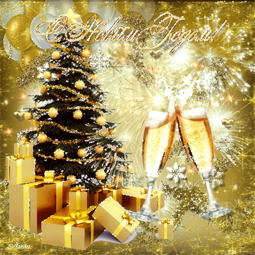 Лучшие праздничные открытки с поздравлениями на Новый Год скачать бесплатно.