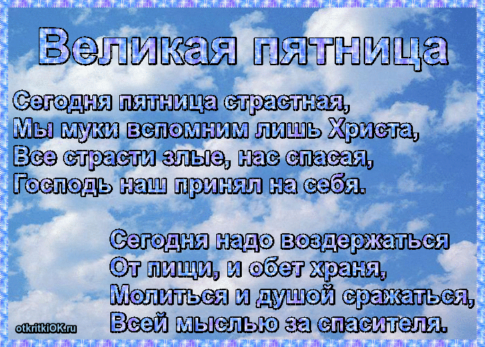 Открытки на Страстную Пятницу скачать бесплатно. Картинки Страстная Пятница.
