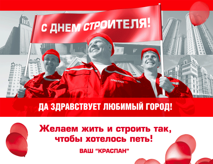 Веселые поздравительные открытки с днем строителя скачать бесплатно.