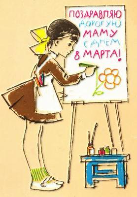 Открытки на 8 марта скачать бесплатно. Открытки с Международным Женским днём.