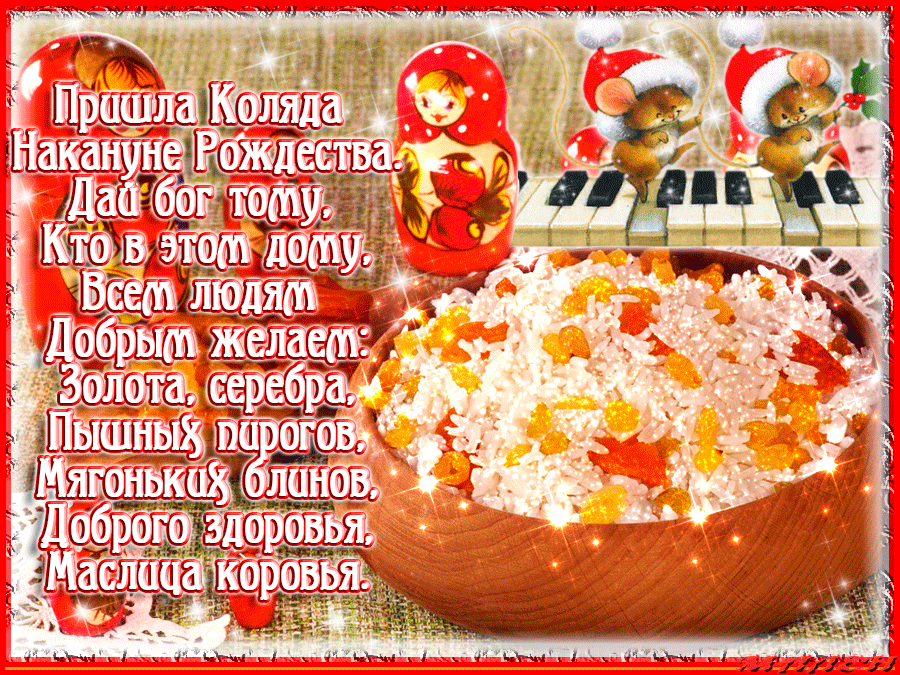 Праздничные открытки с веселыми пожеланиями на Коляду скачать бесплатно.
