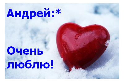 Анимационные открытки с именем Андрей. Картинки с именем Андрей скачать беспл...