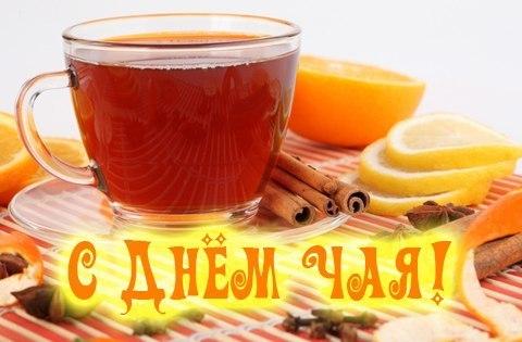Интересные электронные открытки на день чая скачать бесплатно.