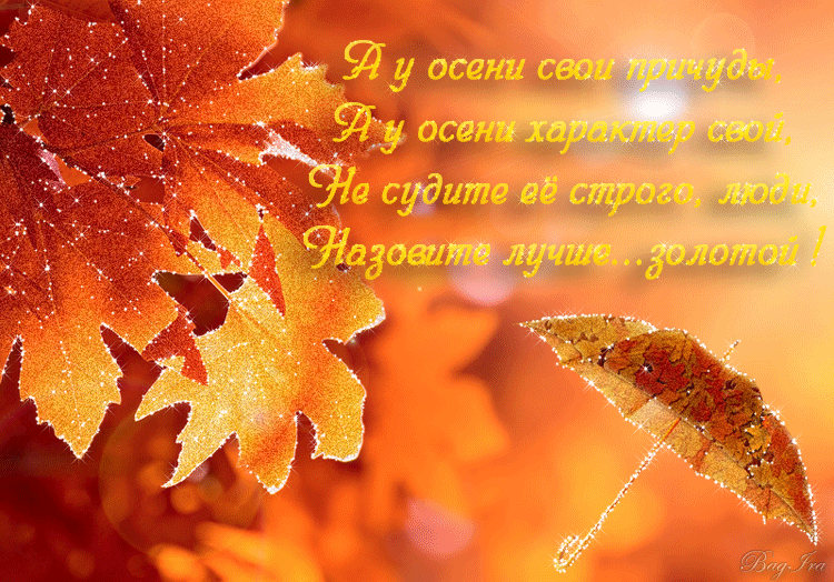 Оригинальные открытки с изображением осени. Открытки осень скачать бесплатно.