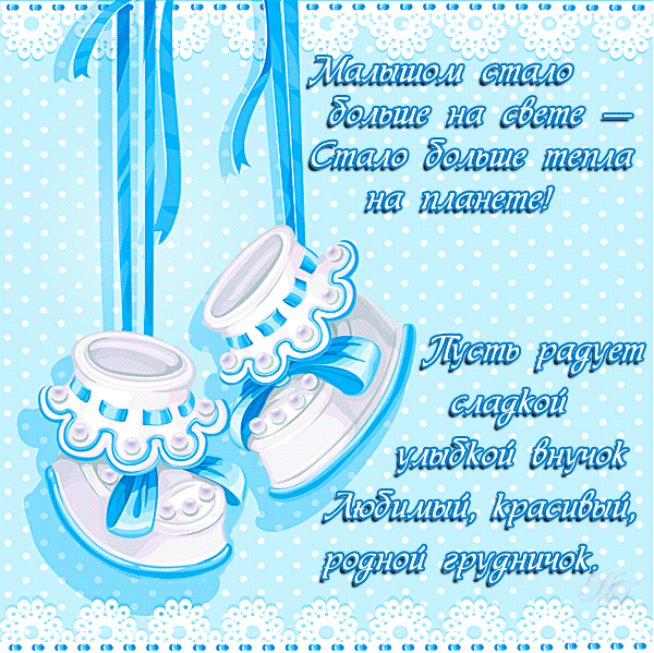 Поздравительные открытки к рождению мальчика скачать бесплатно.