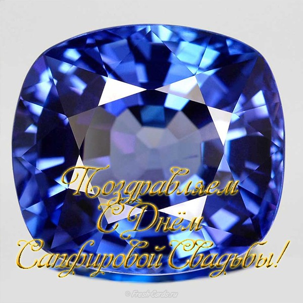 Оригинальные открытки на Сапфировую свадьбу 45 лет совместной жизни.