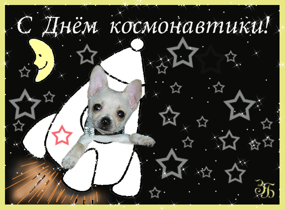 Открытки с Днем Космонавтики скачать бесплатно. Открытки на 12 апреля.