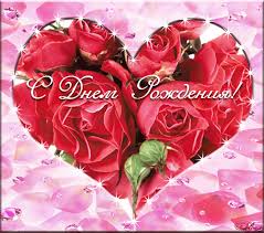 Поздравления с днем рождения. Открытки с Днем Рождения скачать бесплатно.