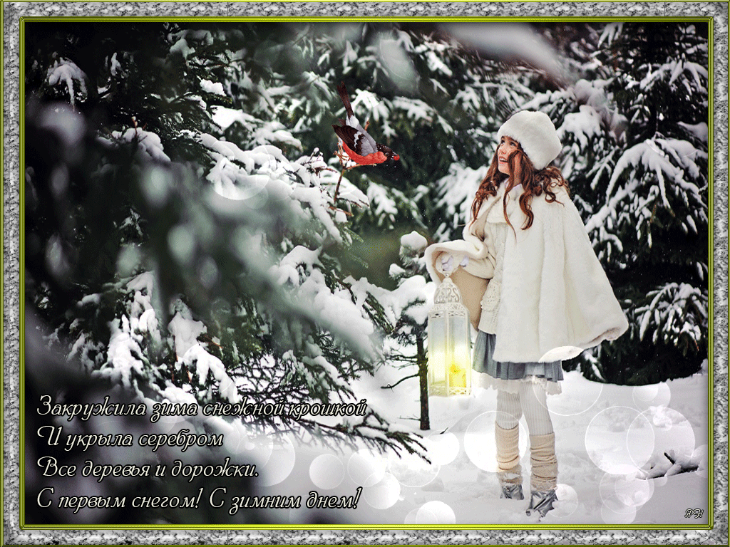 Анимационные открытки с зимним пейзажем. Открытки времена года. Новогодние от...