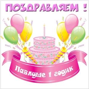 Анимационные открытки с именем Павел. Открытки с именем Паша. С днём рождения...