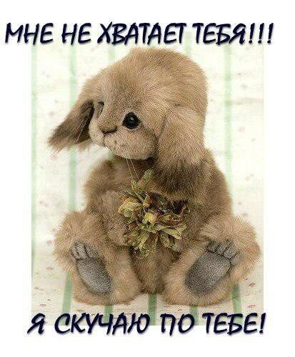Анимационные открытки скучаю по тебе. Открытки я так скучаю скачать бесплатно.