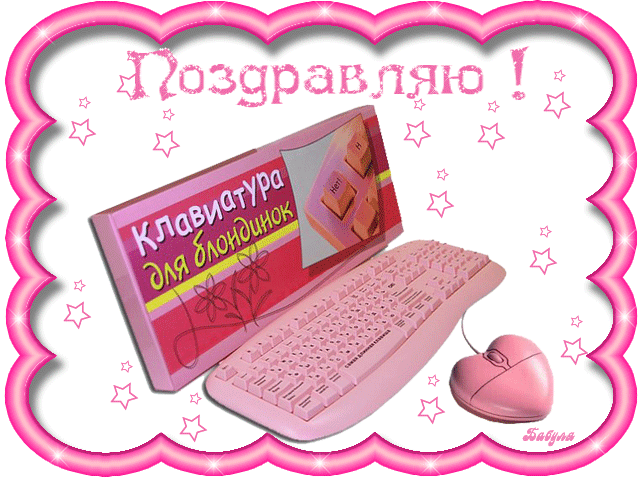 Открытки с Всемирным днем блондинок. Открытки с днем блондинок скачать беспла...