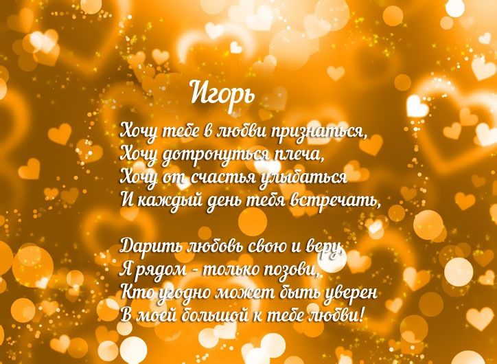 Открытки с именем Игорь скачать бесплатно. Анимационные открытки с именем Иго...